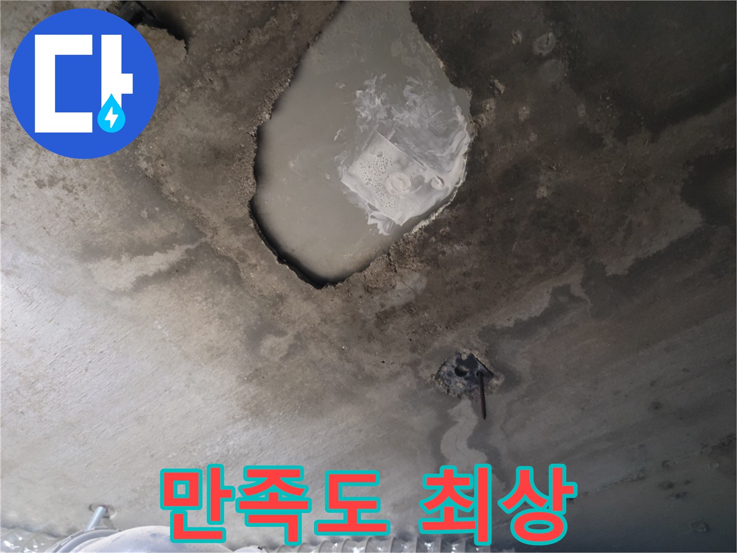 누수 - 고객 만족 후기가 증명하는 실력