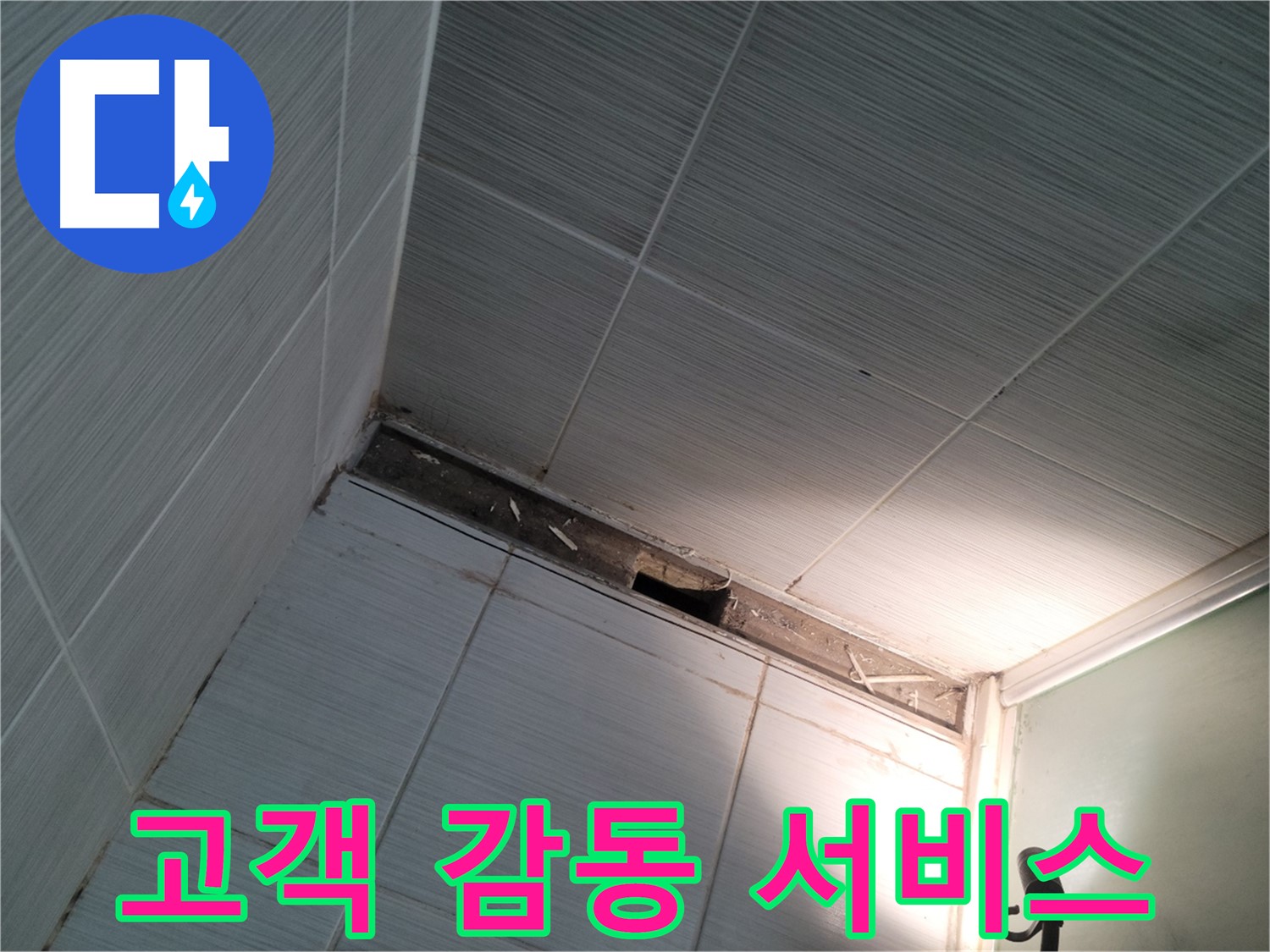 동두천 강변로 고객 감동 서비스 - 최고의 만족