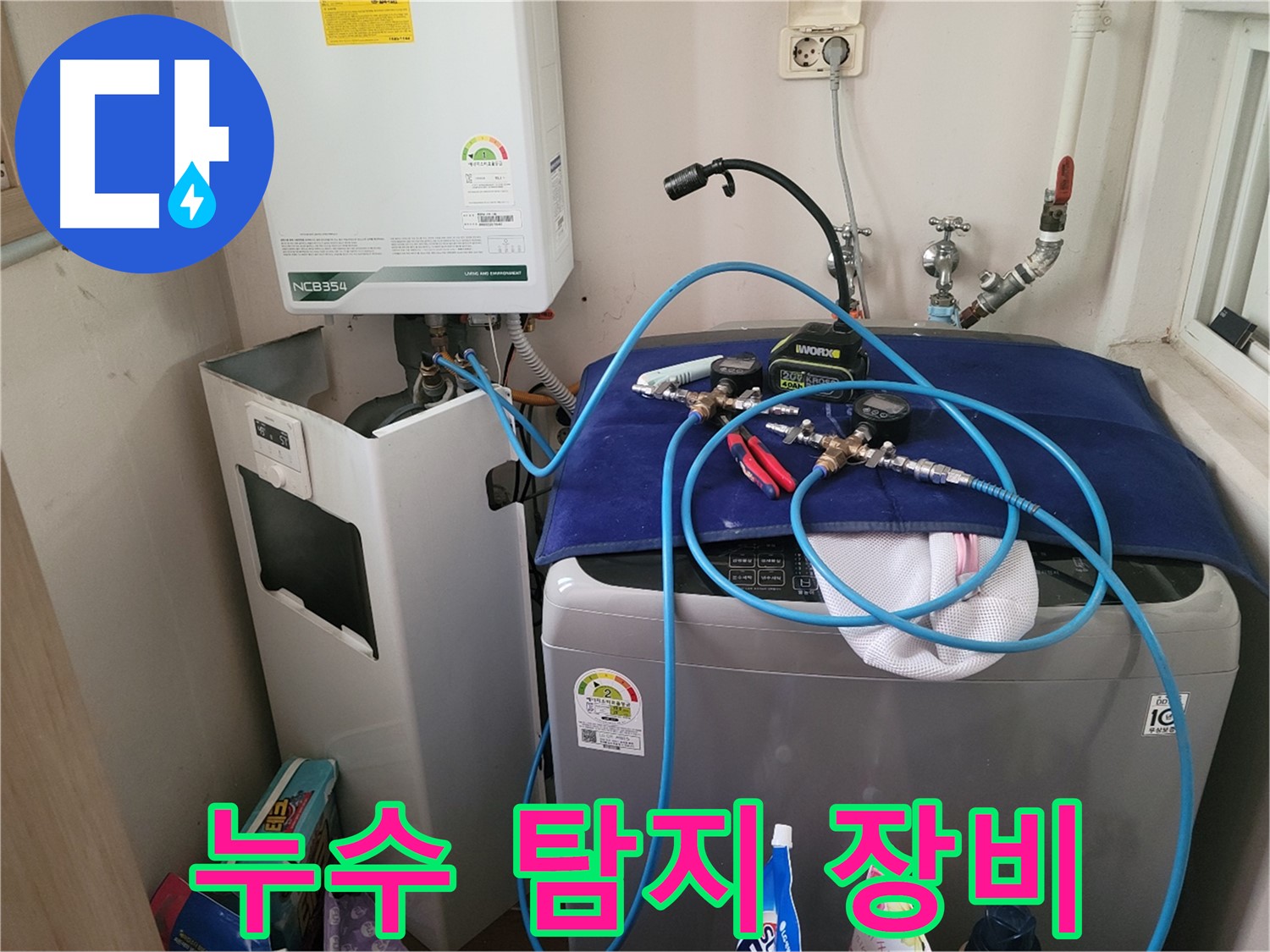 동두천 강변로 누수 - 첨단 누수 탐지 장비 사용