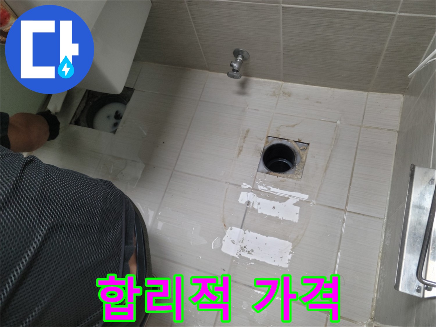 동두천 강변로 변기 누수 - 합리적인 가격으로 최고의 서비스를 제공합니다.