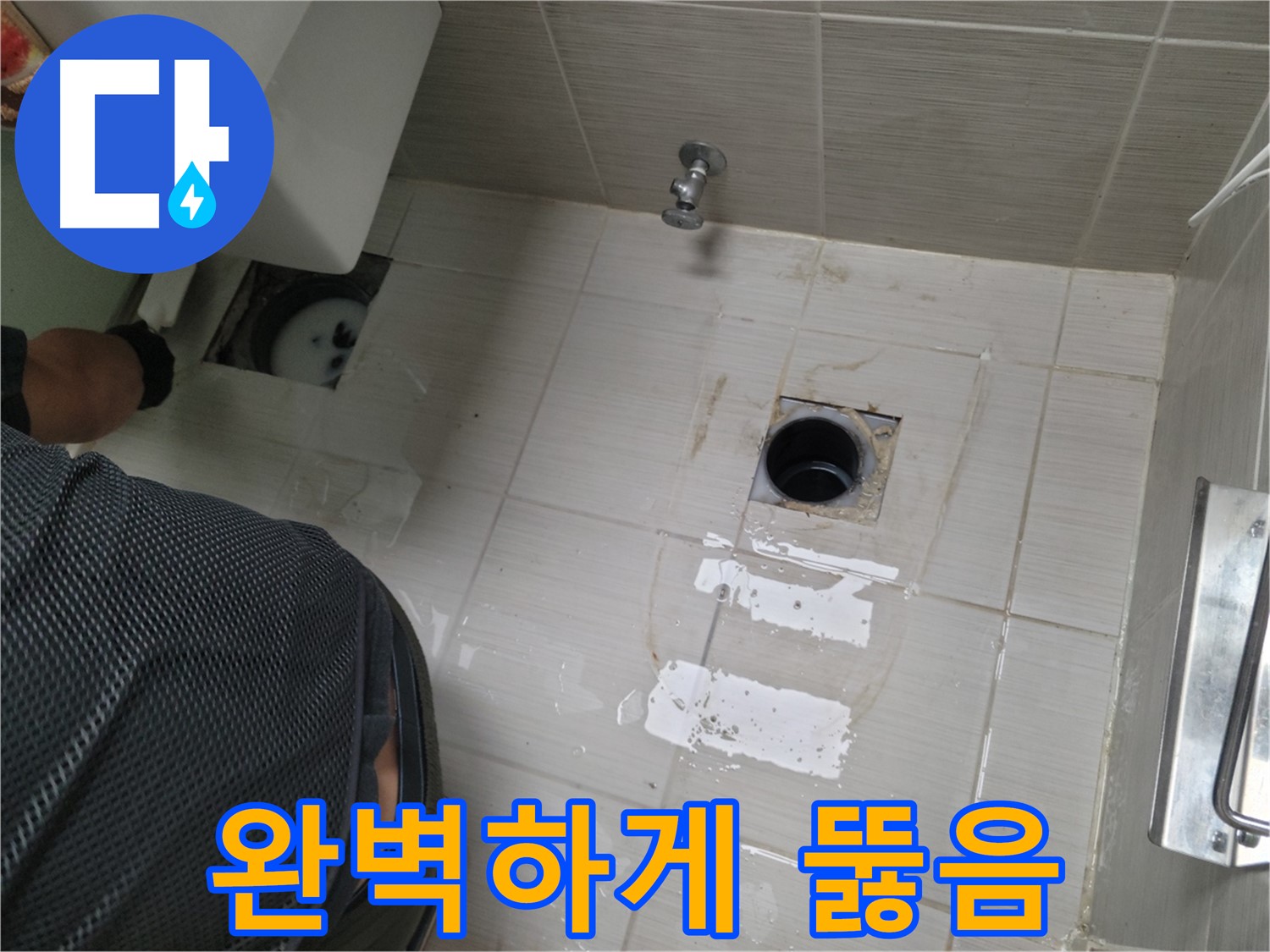 동두천 강변로 변기 막힘 해결 - 꼼꼼한 작업으로 변기 막힘을 완벽하게 뚫어드립니다.