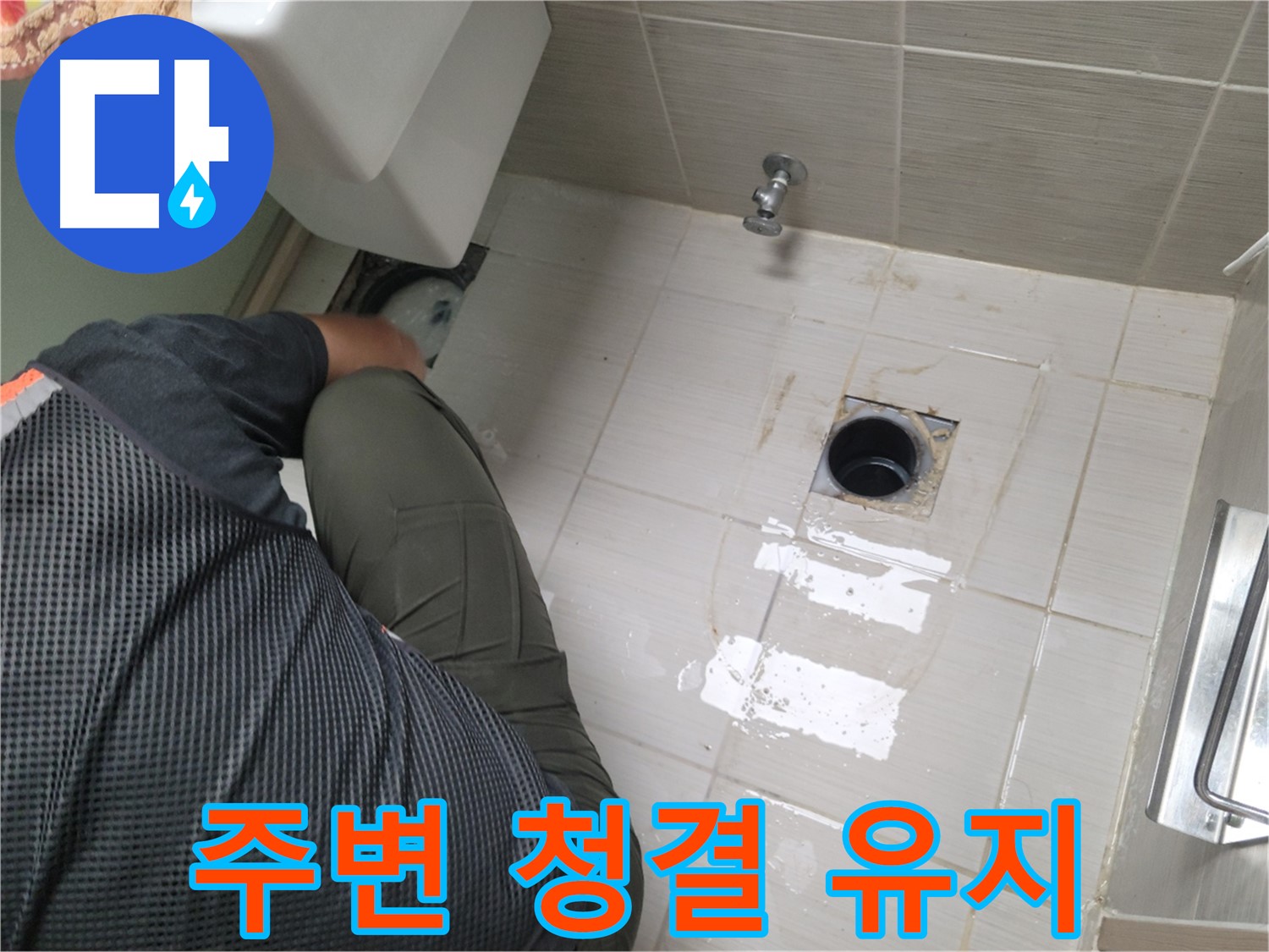 동두천 강변로 신창비바 - 변기 누수 배관 연결 후 주변 청결 유지