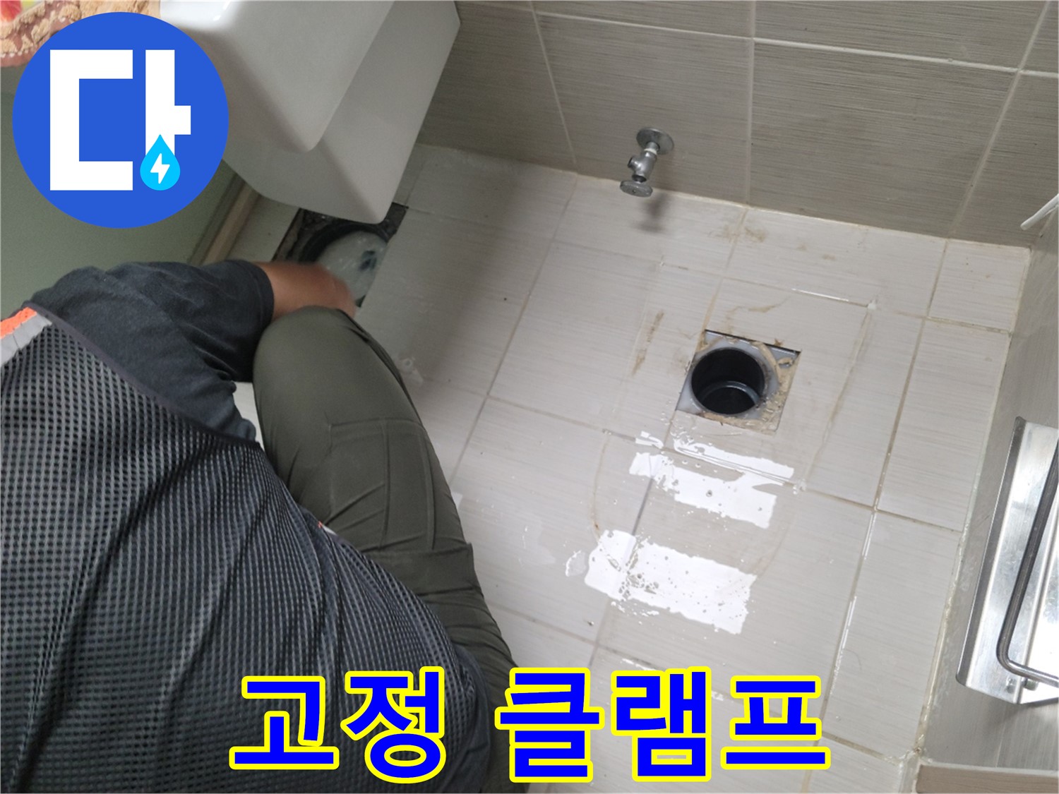 동두천 강변로 신창비바 - 변기 배관 연결 부위 고정 클램프 준비