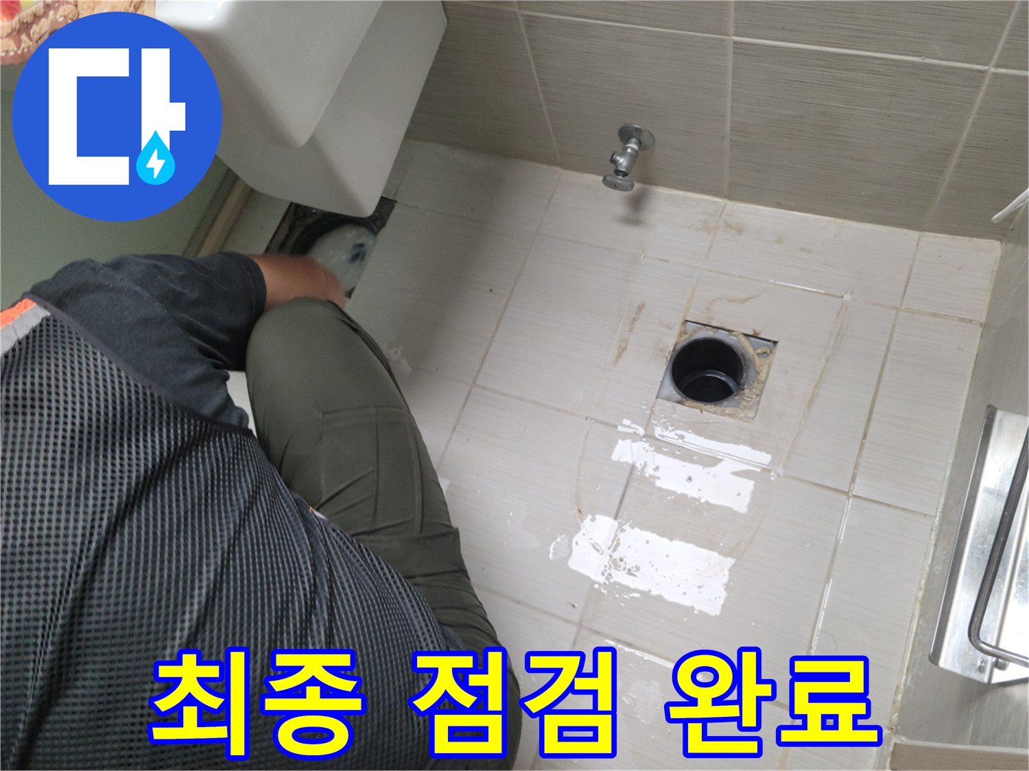 동두천 강변로 신창비바 - 변기 배관 연결 상태 최종 점검 완료