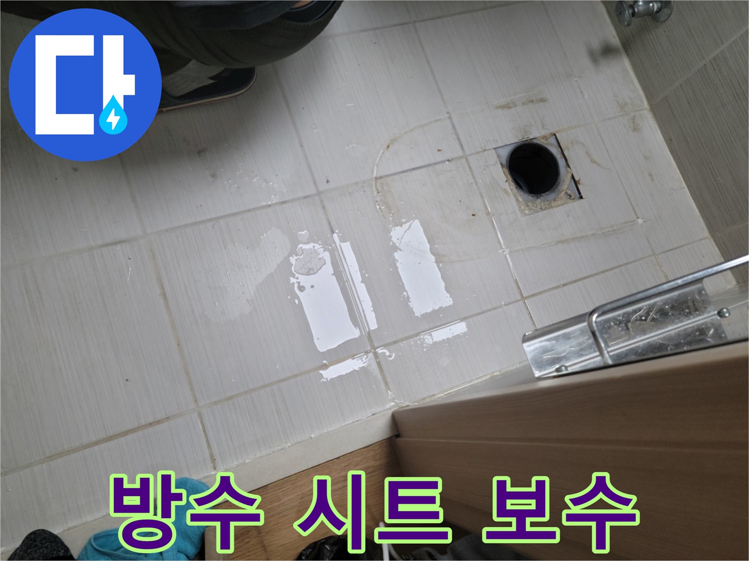 동두천 강변로6가 누수 - 옥상 방수 시트 들뜸 누수 - 부분 보수 작업으로 꼼꼼하게 해결!