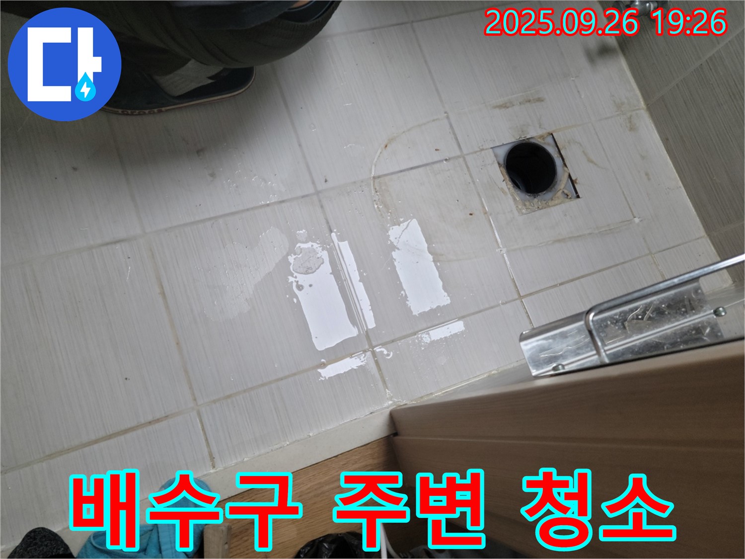 동두천 누수 - 배수구 주변 꼼꼼하게 청소 후 시공
