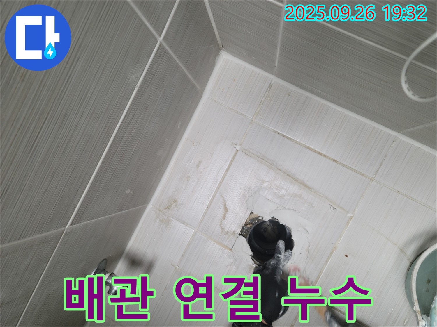 동두천 누수 - 변기 배관 연결 부위 누수 꼼꼼하게 점검