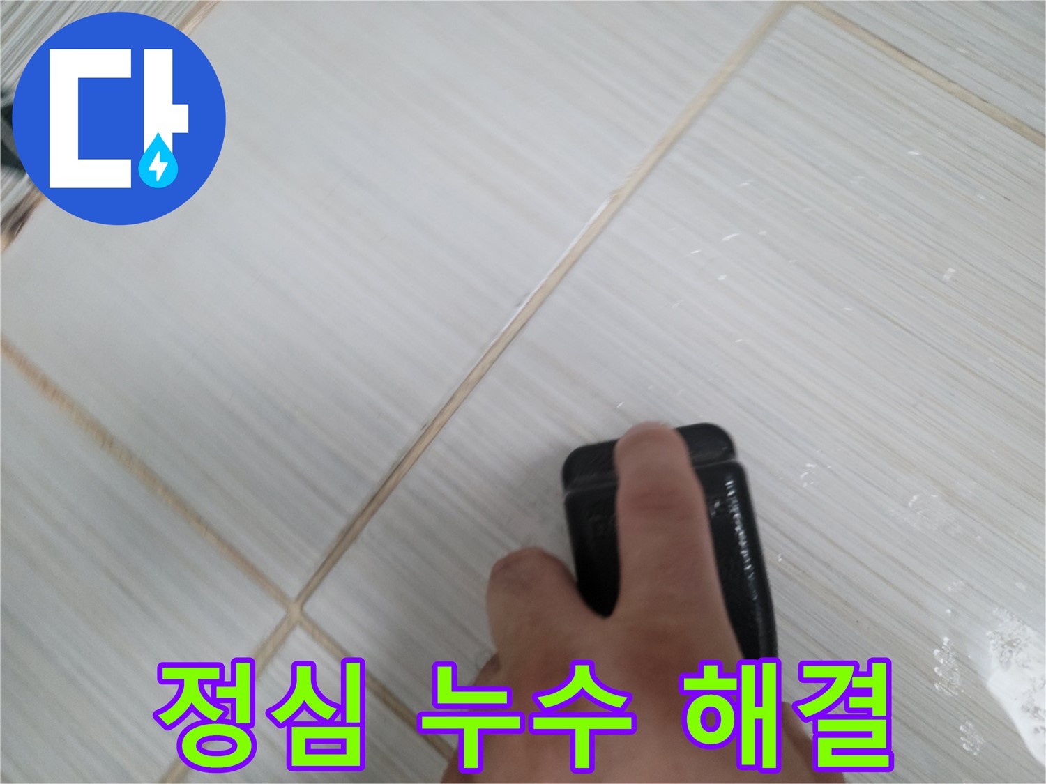 변기 정심 누수 - 전문가의 손길로 해결