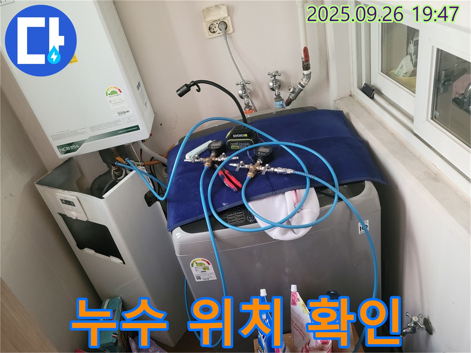 동두천 누수 탐지 전문 - 상수도 배관 누수 위치 확인 - 첨단 장비를 사용하여 정확하게 찾아냅니다.