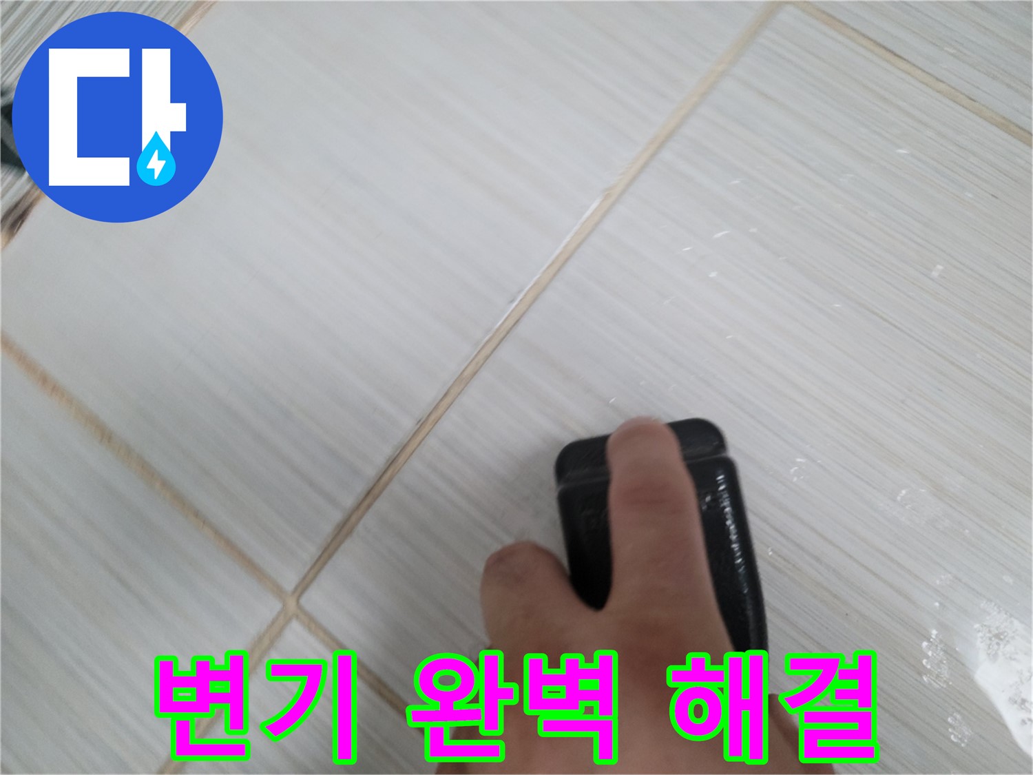 변기 누수 - 완벽하게 해결 후기