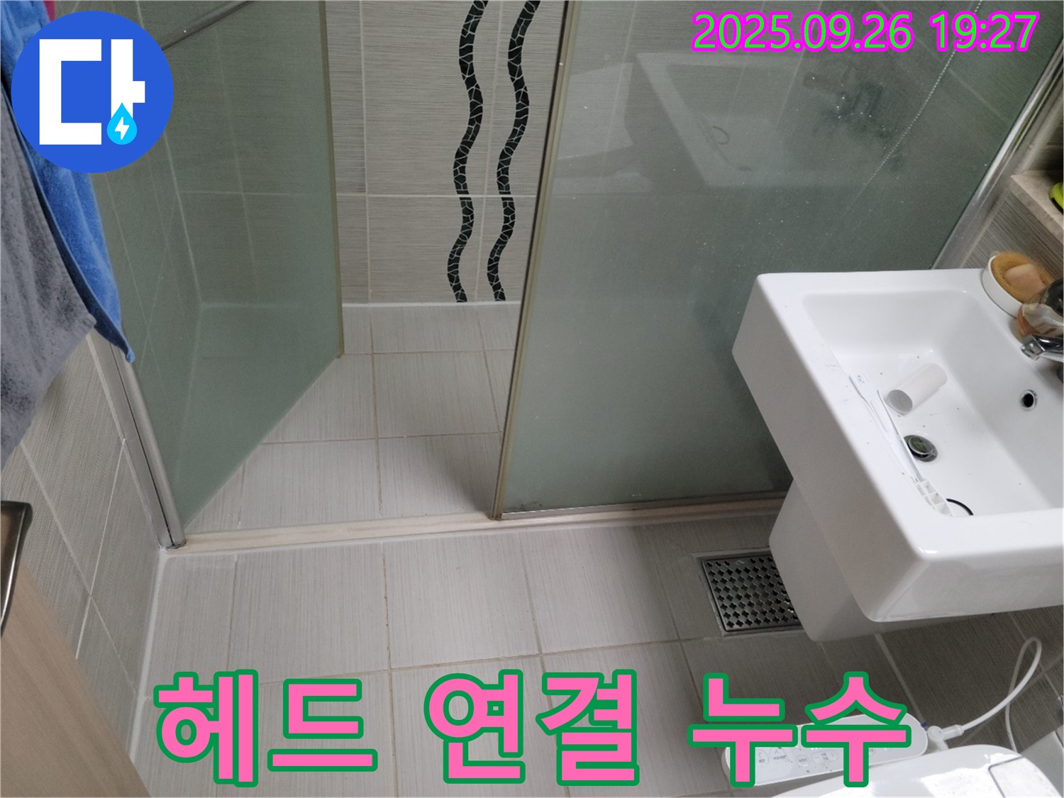 동두천 누수탐지 - 샤워기 헤드 연결 부위 누수 - 고무 오링 교체로 간단 해결