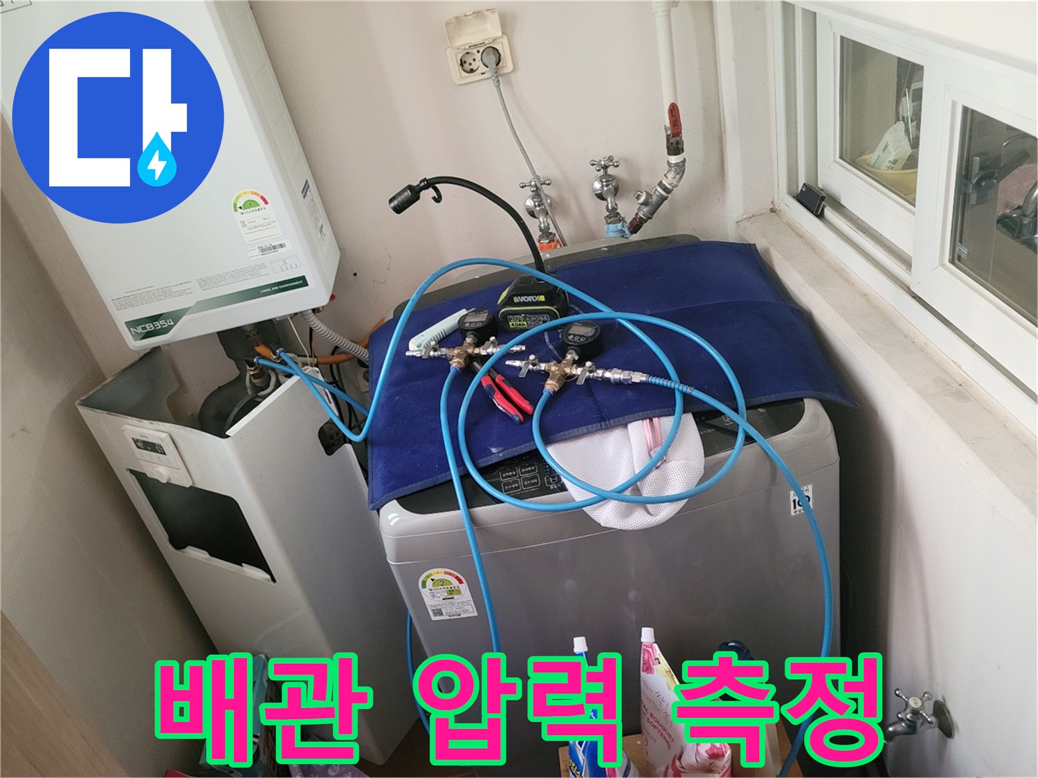 동두천 누수탐지 - 세탁실과 보일러 배관 압력 꼼꼼 측정 중