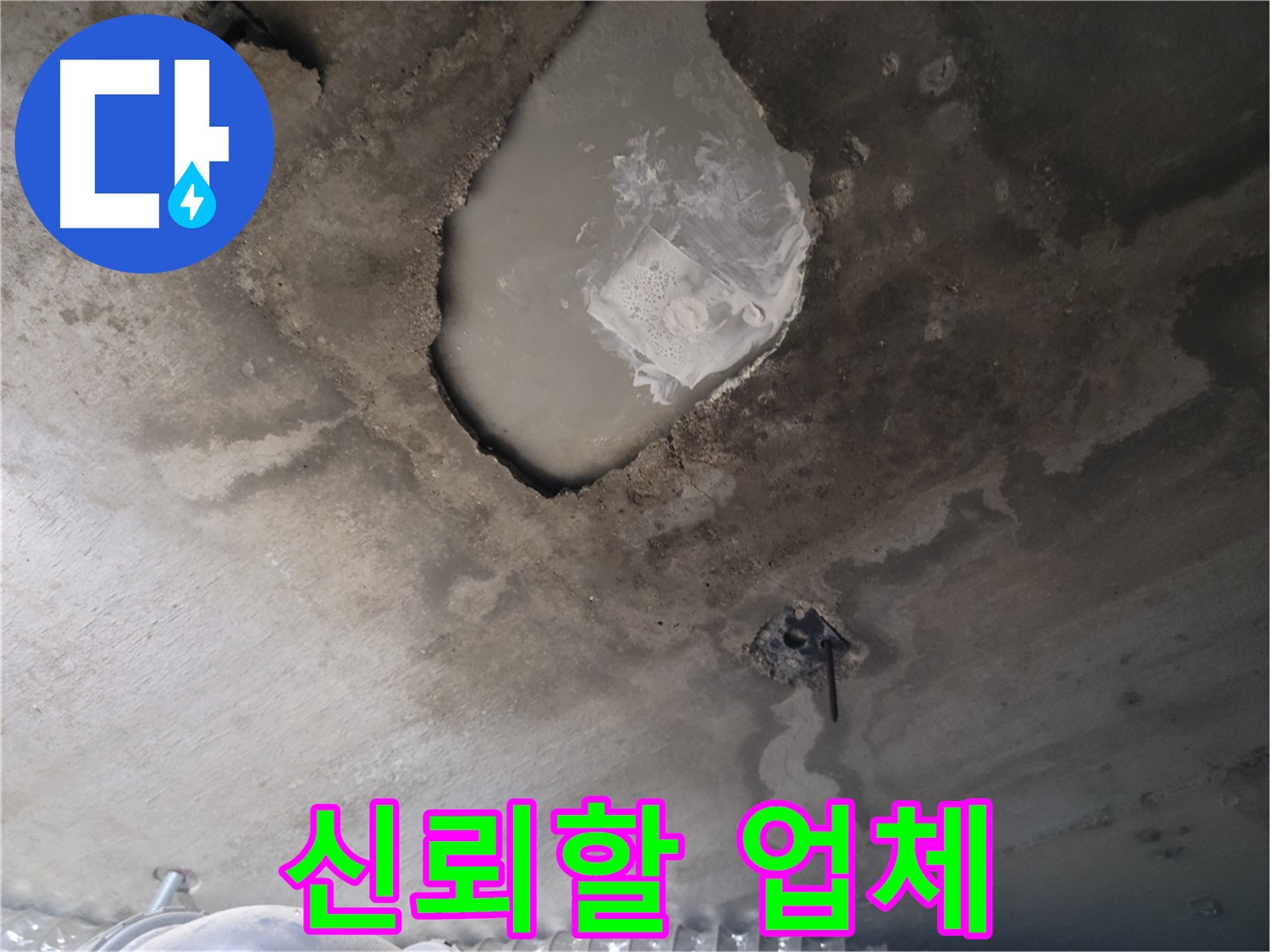 신창비바패밀리 누수 - 신뢰할 수 있는 업체 선택