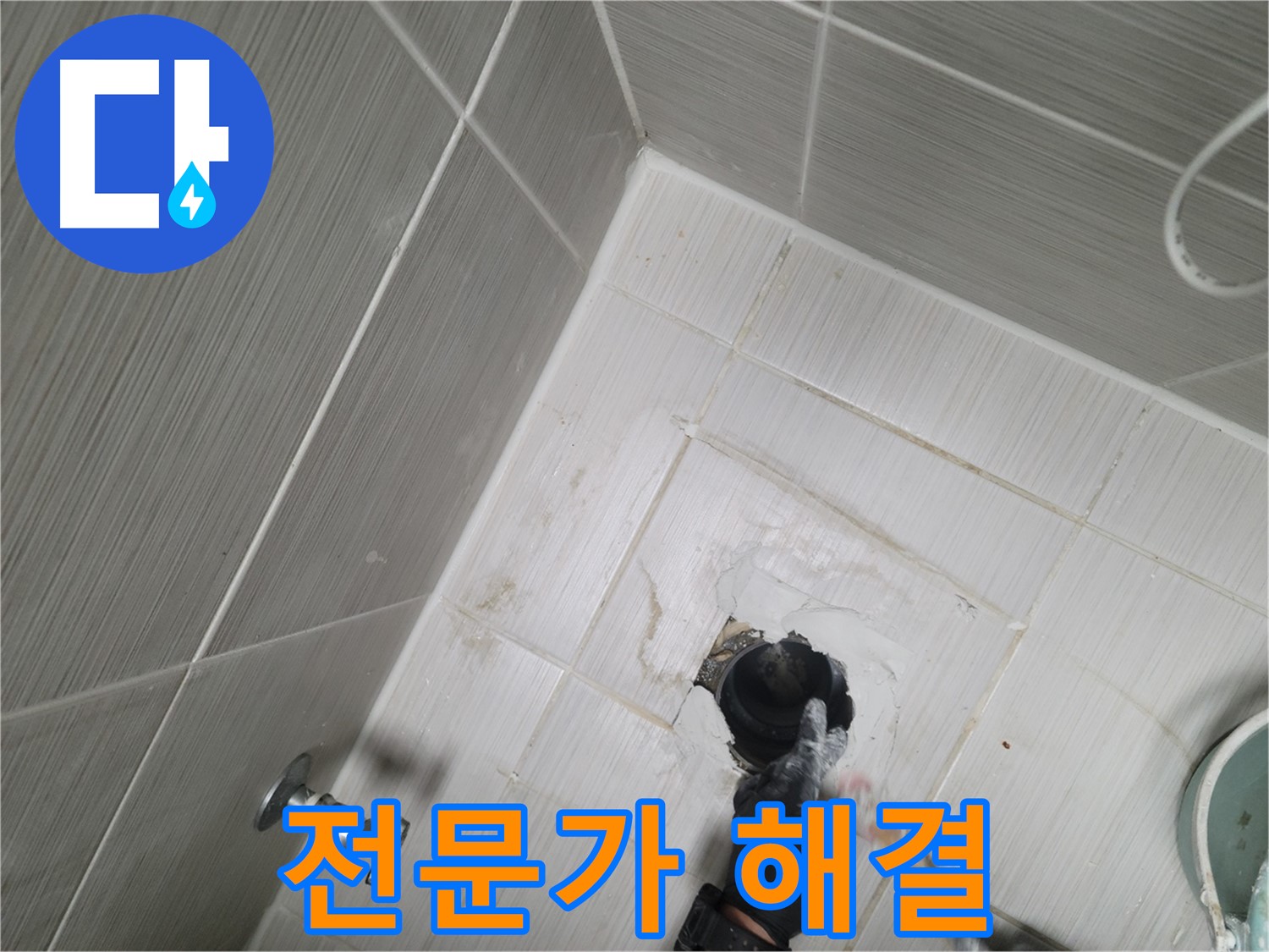 동두천 변기 누수 - 전문가의 손길로 완벽하게 해결