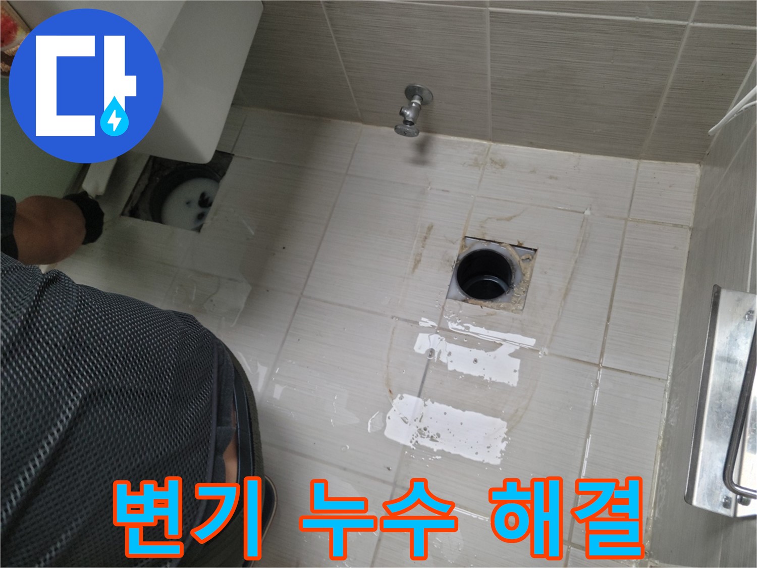 동두천 변기 누수 해결 후 깔끔하게 마무리된 모습 - 고객님의 만족을 최우선으로 생각합니다.