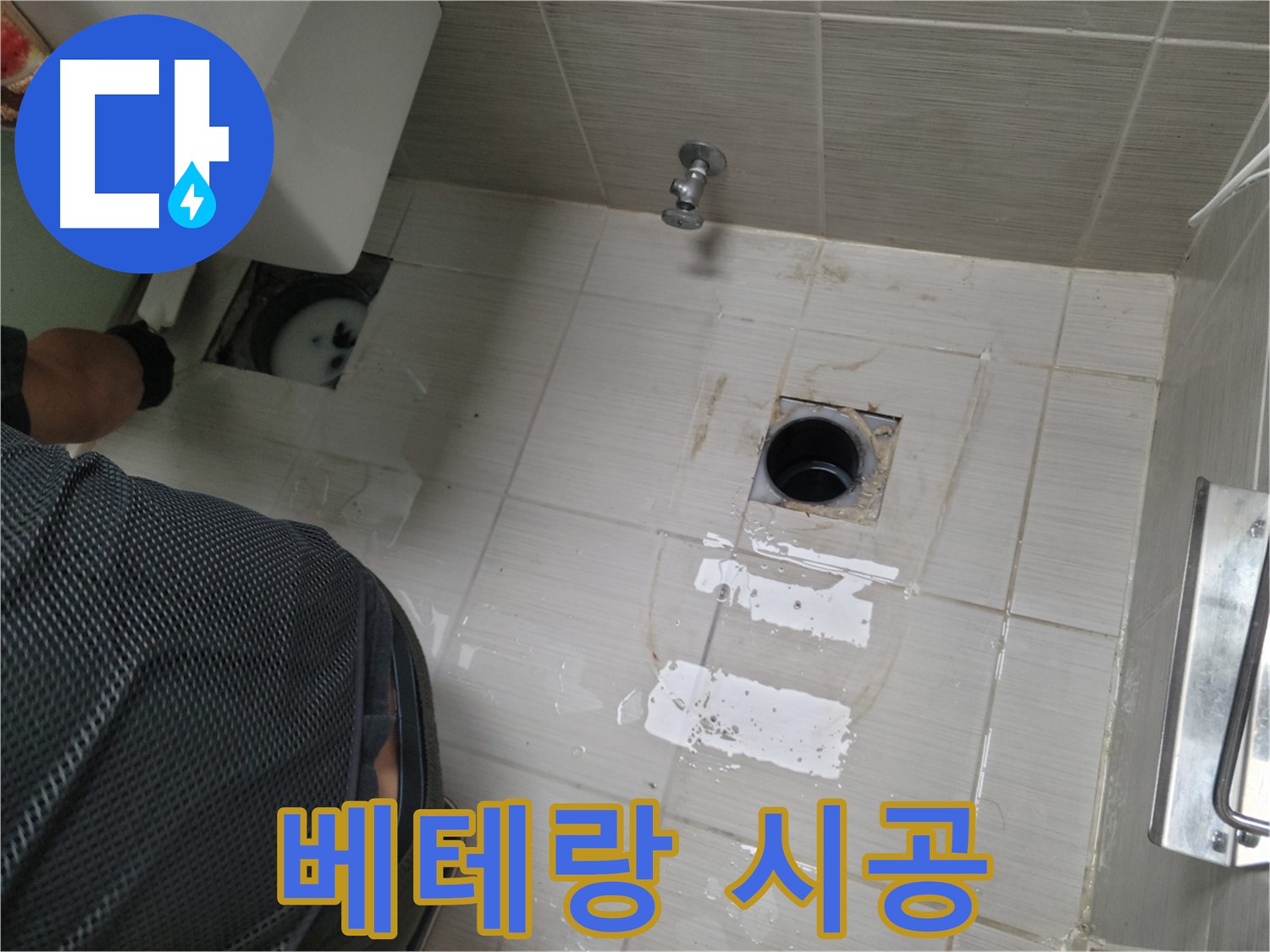 동두천 변기 배수구 누수 - 베테랑의 숙련된 기술로 완벽하게 시공합니다.