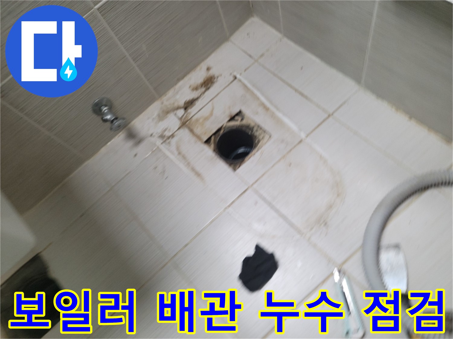 동두천 보일러 배관 누수 점검 - 누수 탐지 장비를 이용한 정확한 누수 지점 확인