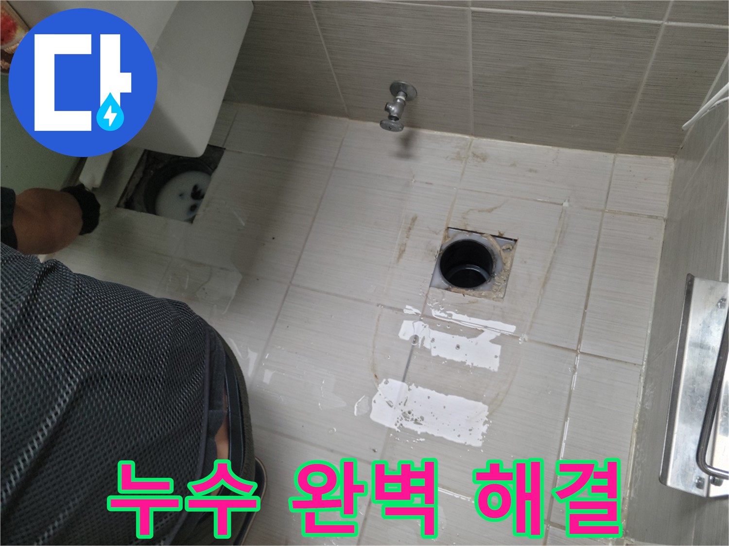 동두천 생연동 변기 누수 - 낡은 부품 교체와 꼼꼼한 시공으로 누수를 완벽하게 해결했습니다.