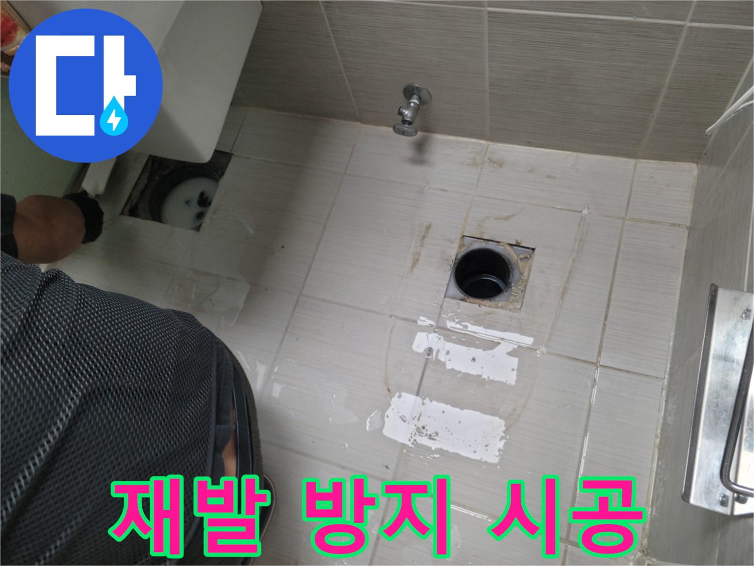 동두천 생연동 변기 누수 - 재발 방지를 위한 꼼꼼한 시공을 약속드립니다.