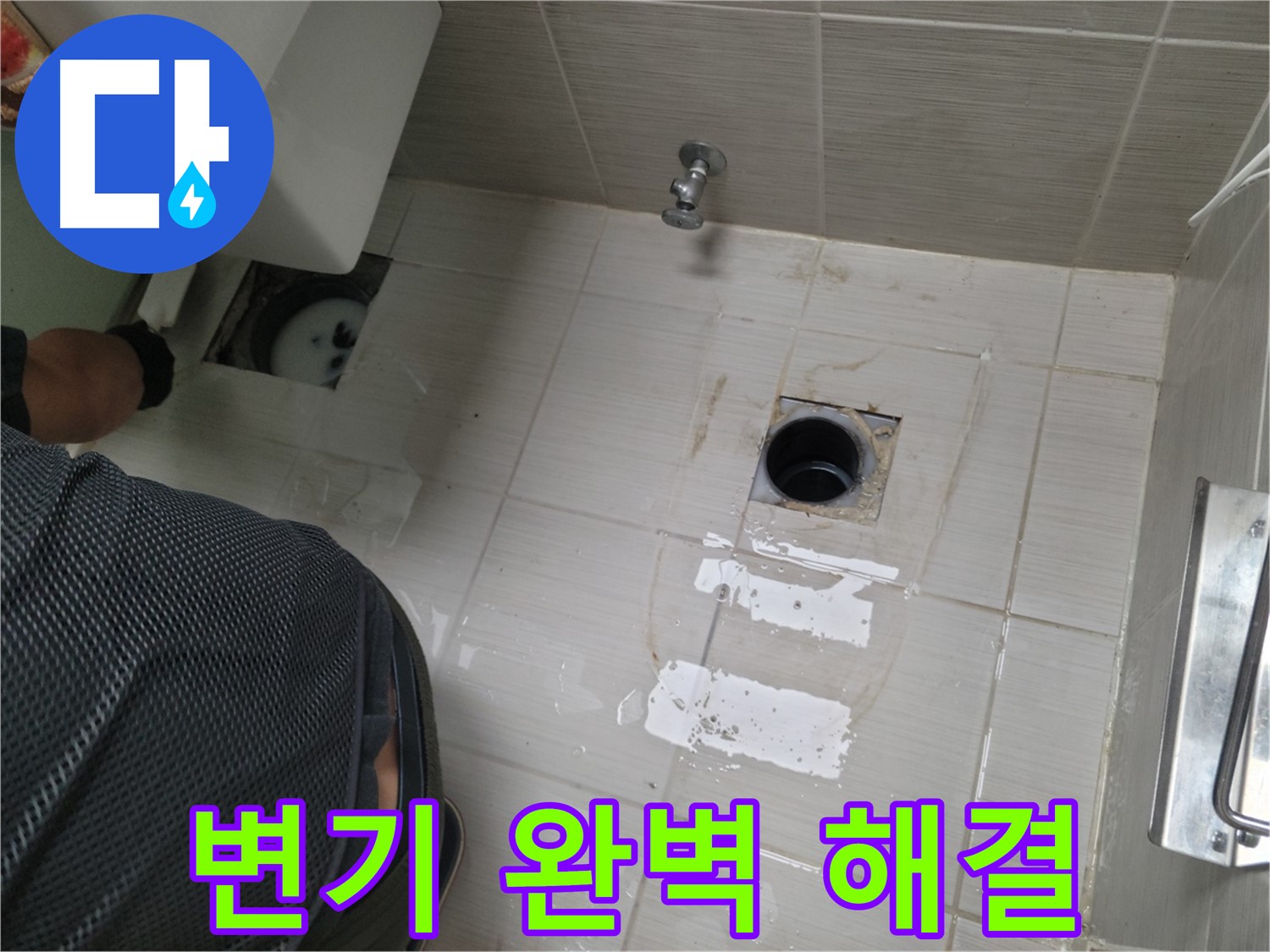 동두천 생연동 변기 막힘 - 변기 뚫음 전문가가 완벽하게 해결해 드립니다.