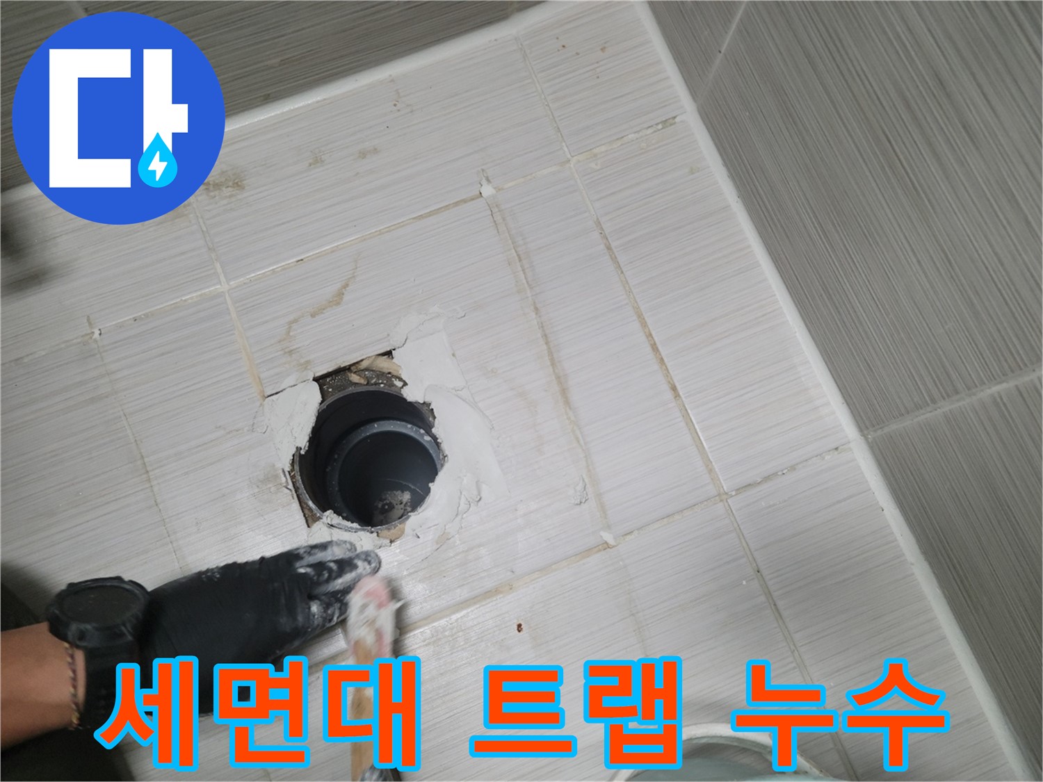 동두천 세면대 누수 - 작은 부품 하나도 놓치지 않는 꼼꼼함! 배수 트랩 교체!