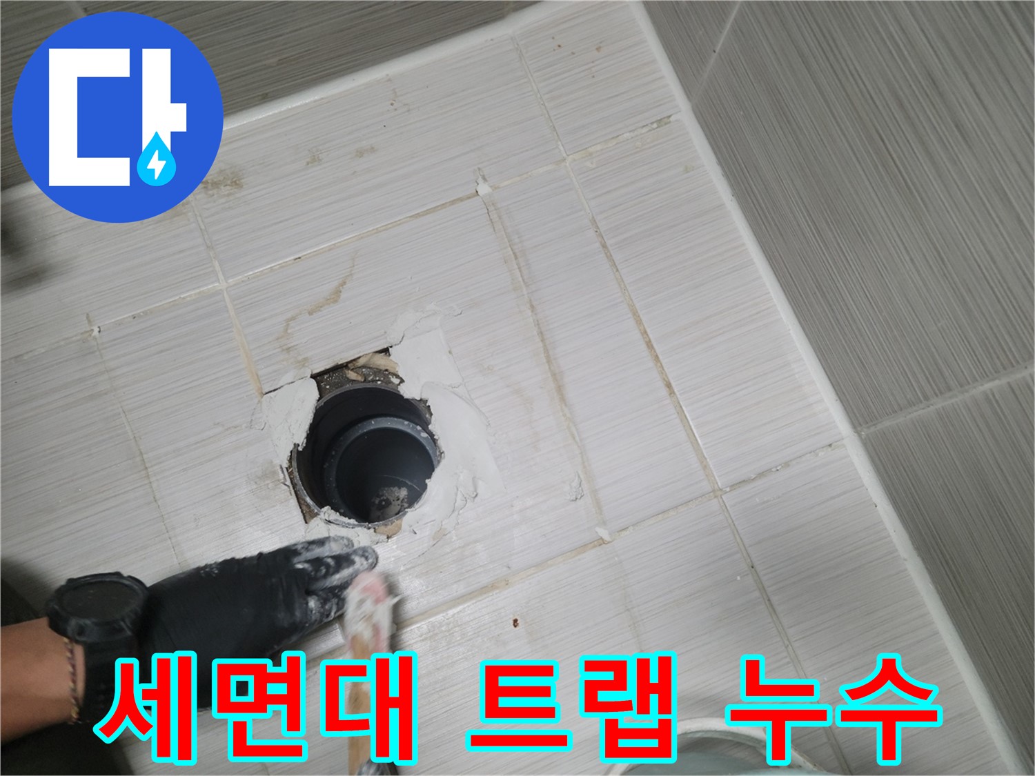 동두천 세면대 누수 - 작은 부품 하나도 놓치지 않는 꼼꼼함! 배수 트랩 교체!