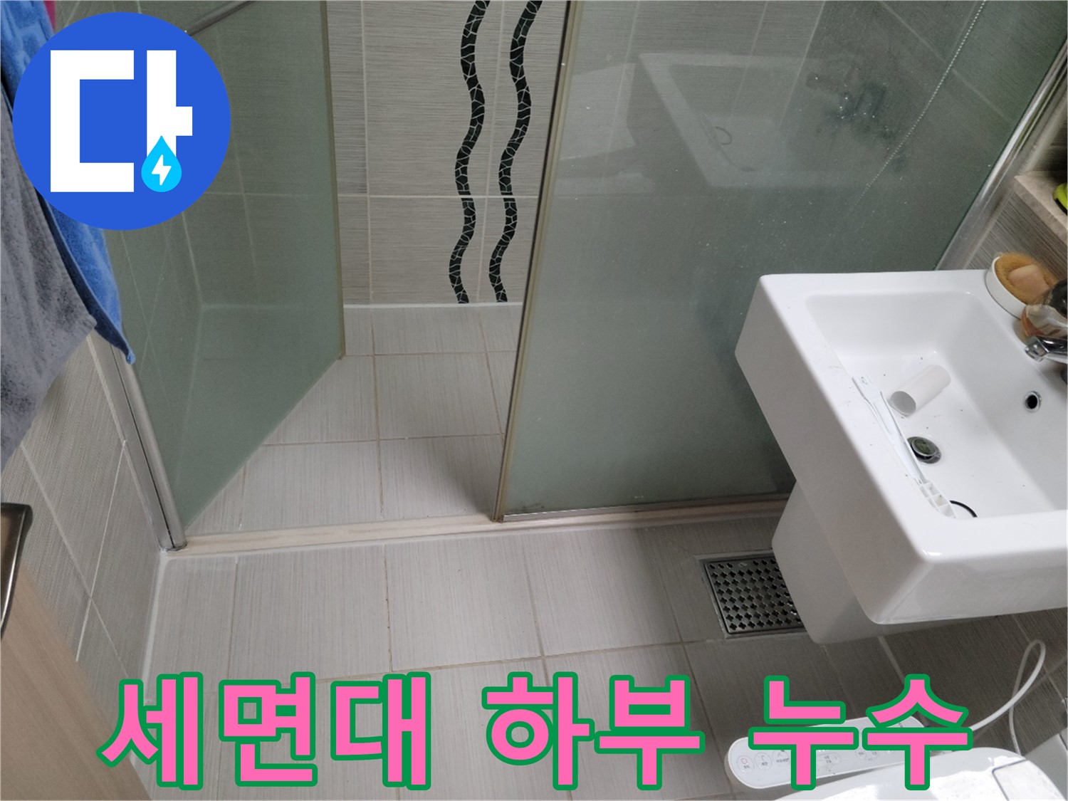 동두천 세면대 누수 - 하부 배관 부식, 새 배관으로 교체하여 해결
