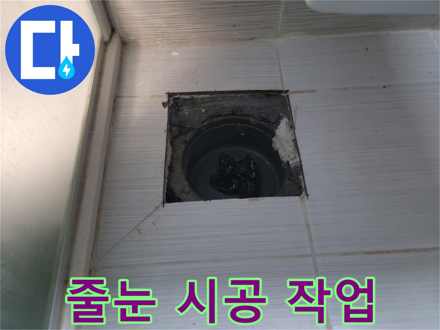 동두천 송내2동 욕실 배수구 - 타일 줄눈을 꼼꼼하게 채워 넣는 모습입니다.