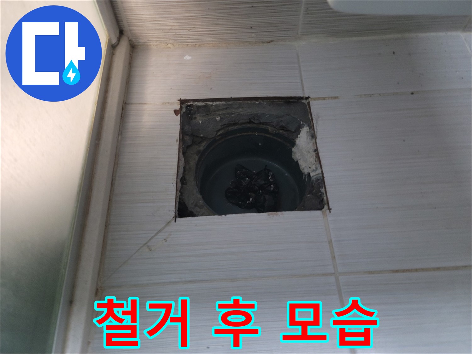 동두천 송내2동 욕실 배수구 - 타일 철거 후 드러난 배수구의 모습입니다.