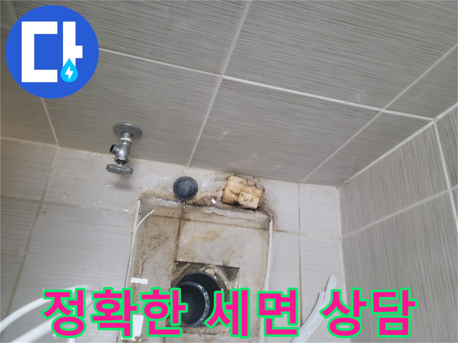 동두천 신창비바패밀리-2단지 세면대 누수, 친절하고 정확한 상담 제공