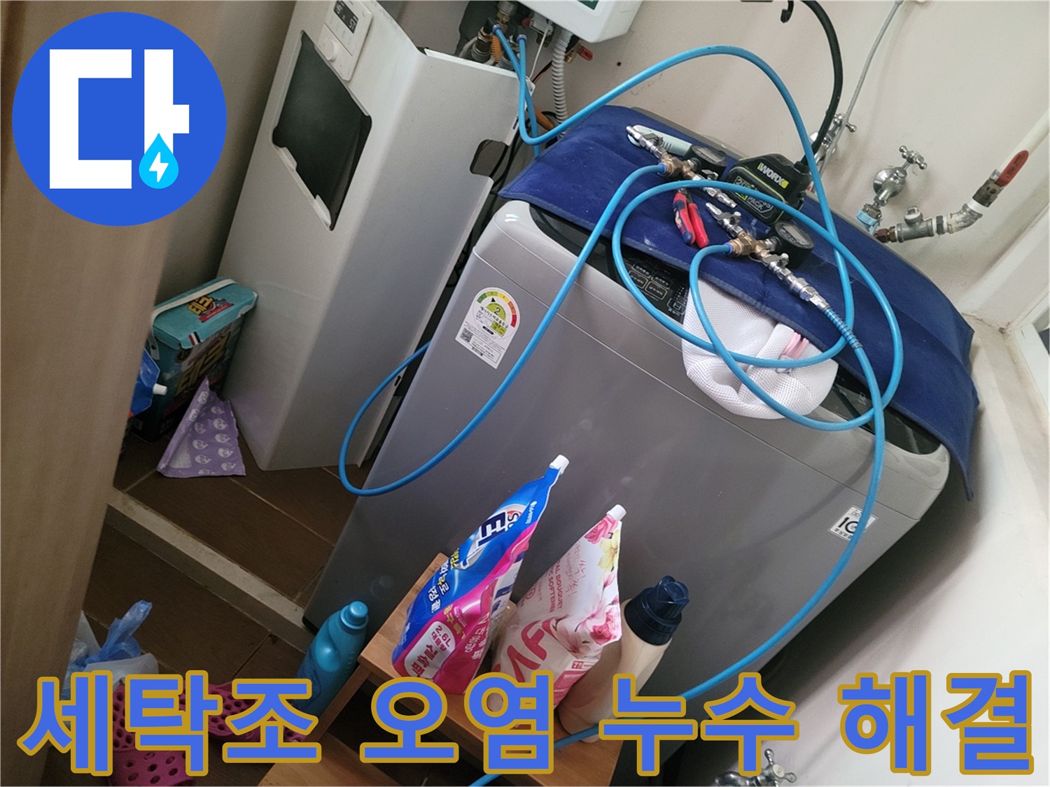 동두천 안흥동 세탁기 누수 - 세탁조 오염으로 인한 누수를 깨끗하게 청소하여 해결합니다.