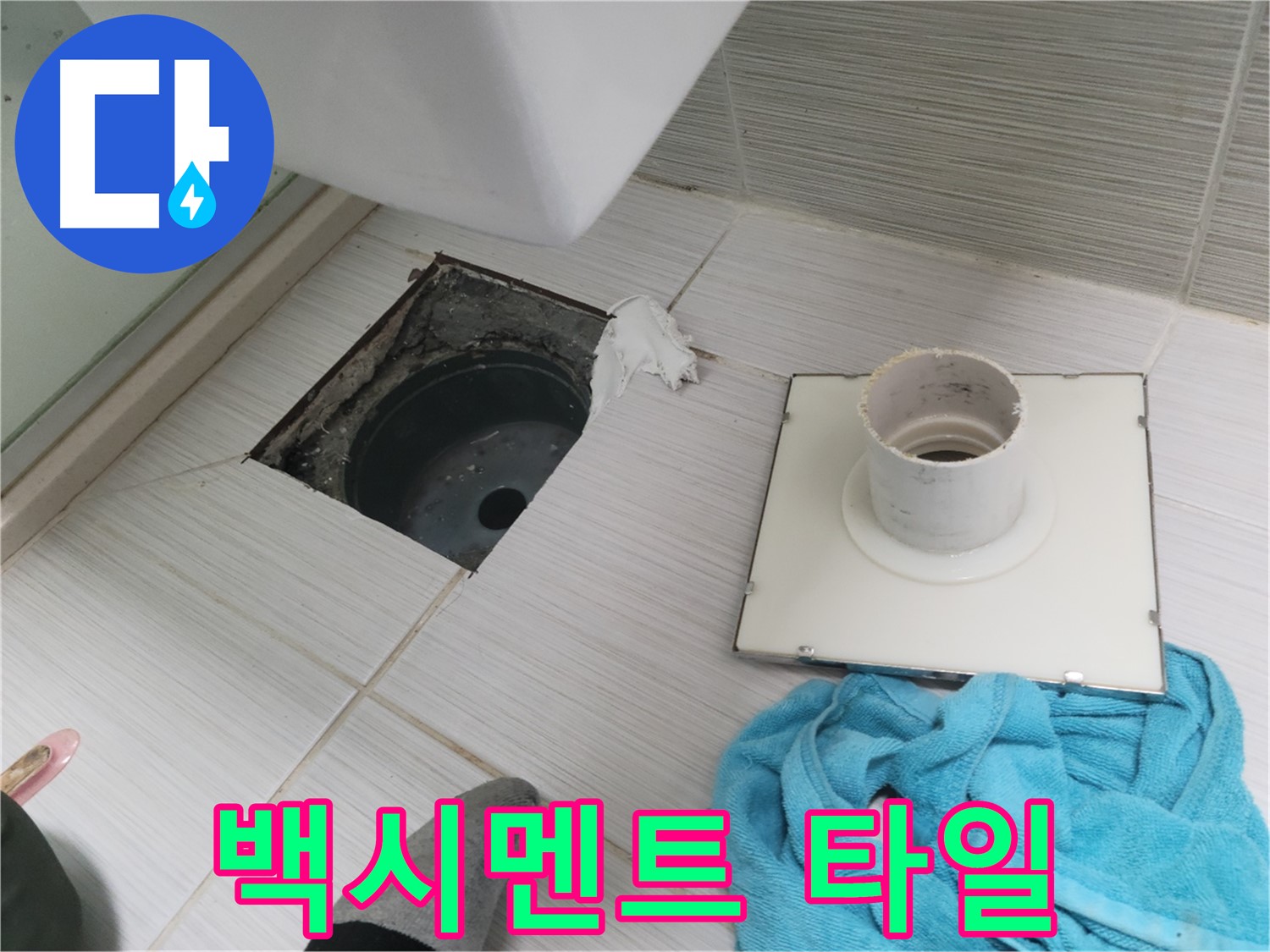 동두천 화장실 배수구 주변 백시멘트 손상 및 타일 틈새 오염 확인 - 누수