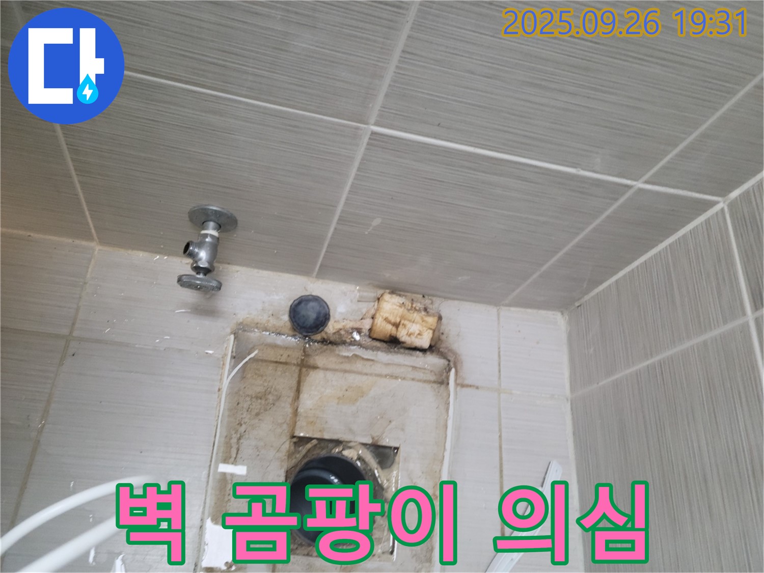 동두천시 누수탐지 - 욕실 환풍기 주변 벽 곰팡이, 누수와 결로 의심 - 원인을 파악하세요.