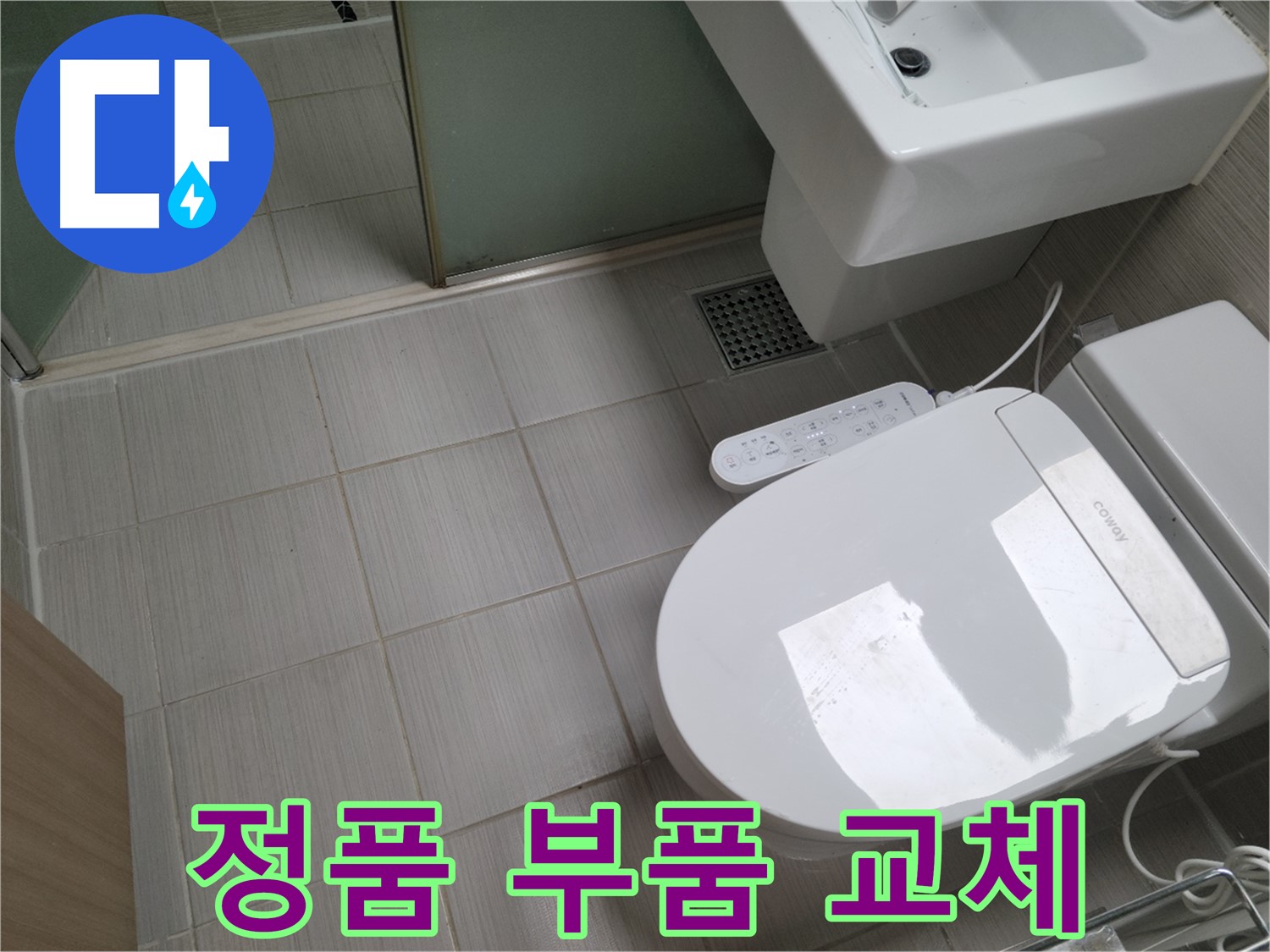 동두천시 송내동 - 변기 부품 교체 시 정품 사용, 오래 쓰는 비결