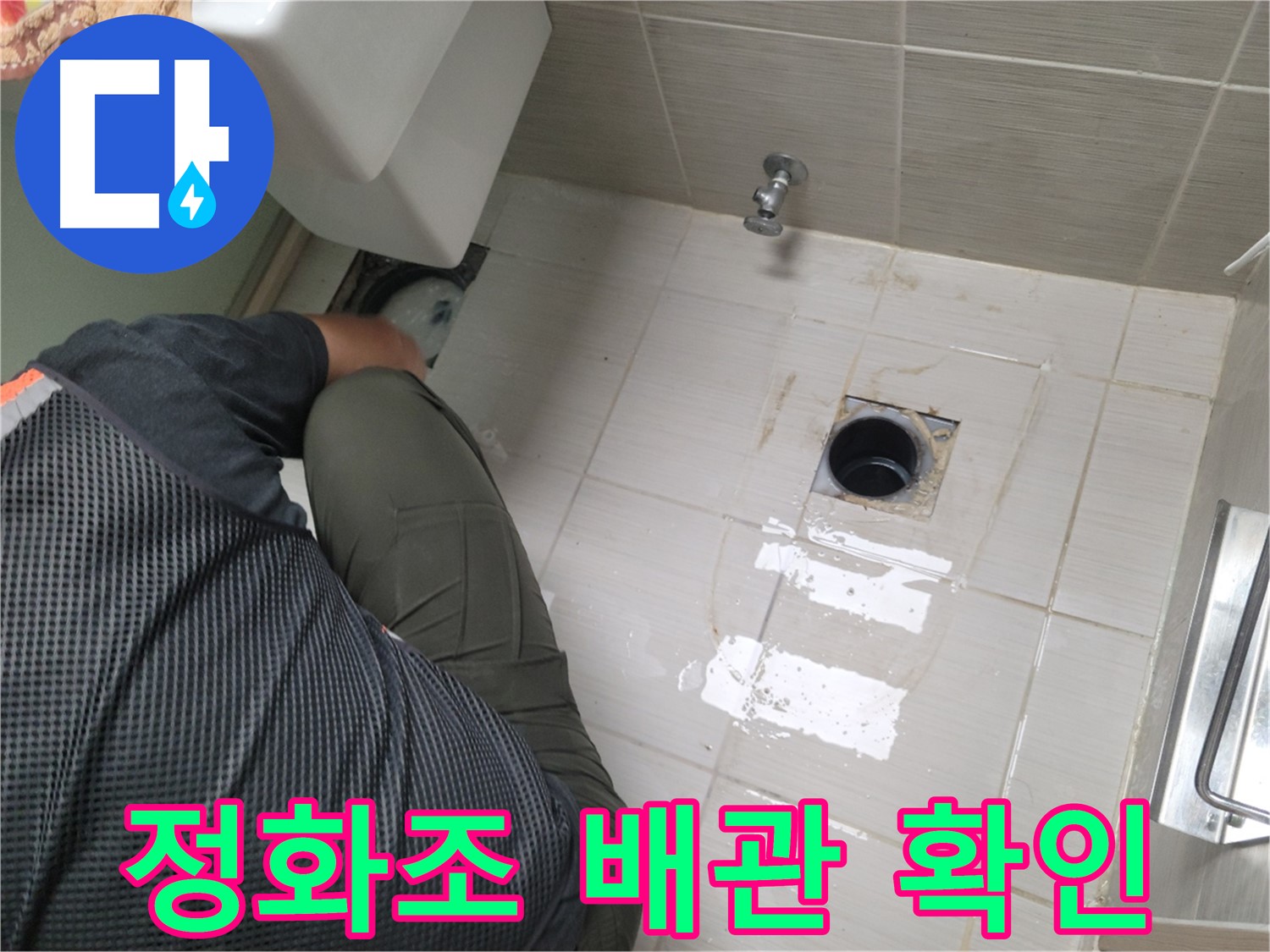 동두천 신창비바패밀리 - 변기 누수 정화조 배관 연결 확인