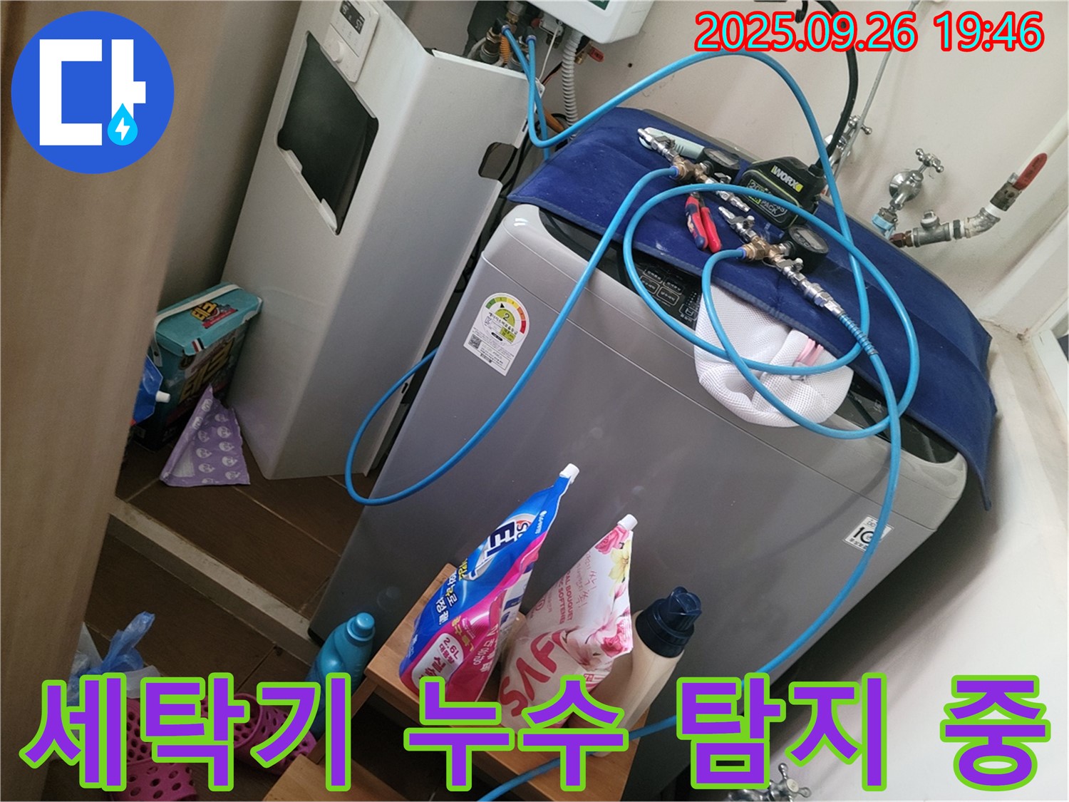 세탁기 위 누수 탐지 장비 - 동두천 누수 전문가가 세탁기 누수 원인을 꼼꼼하게 진단 중