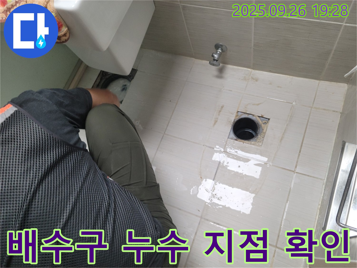싱크대 배수구 누수 지점 확인 - 숙련된 기술로 누수 지점을 정확히 찾아냅니다.