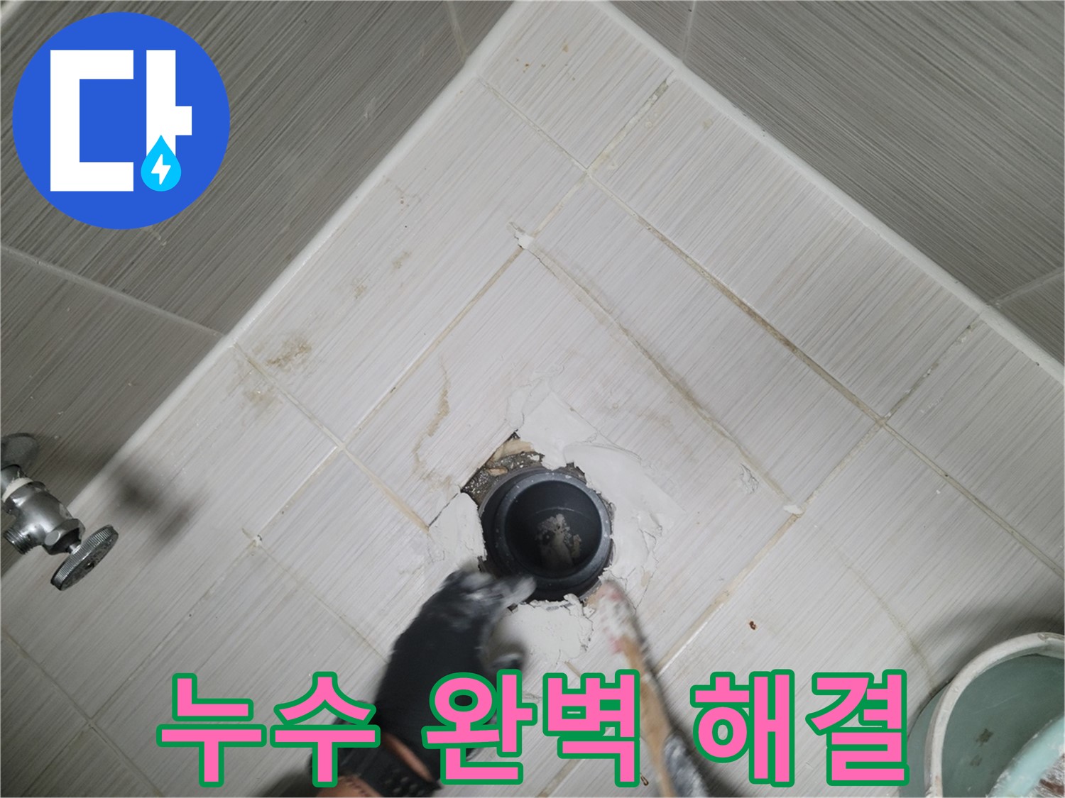 욕조 배수구 누수 해결 - 쾌적한 욕실 완성