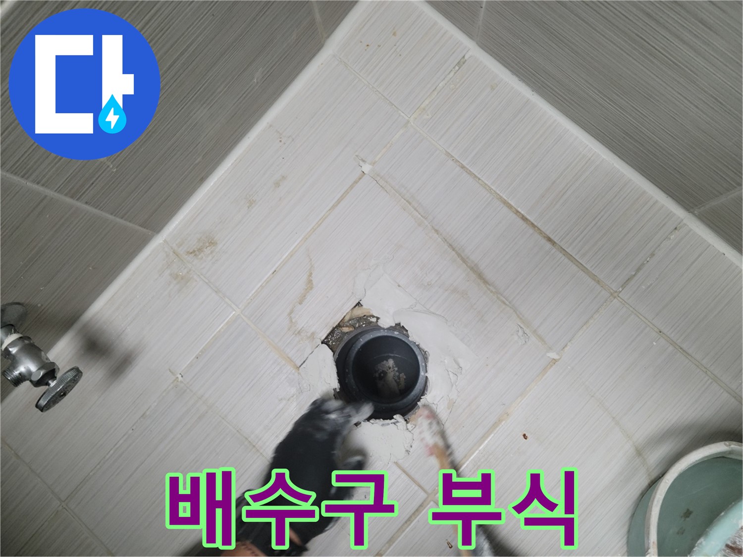 욕조 배수구 연결 부위 부식 - 심각한 상태