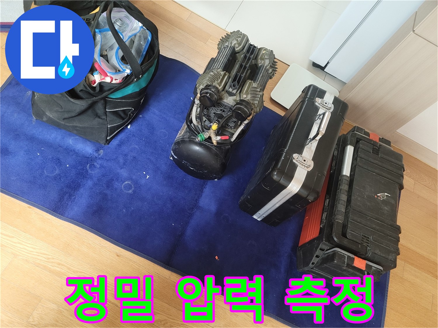정밀 압력 측정을 위한 장비 준비 - 미세한 압력 변화도 감지하여 누수 지점을 찾아냅니다.