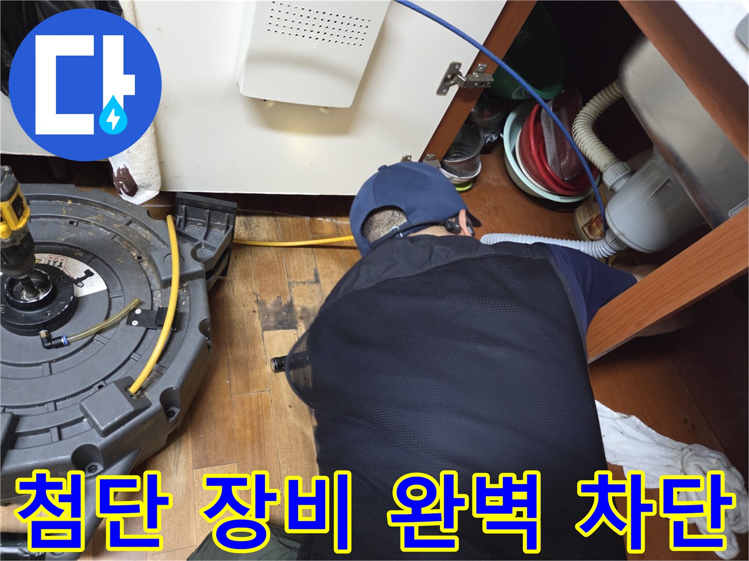 가로공원로 누수 - 첨단 장비와 완벽 시공으로 누수 완벽 차단