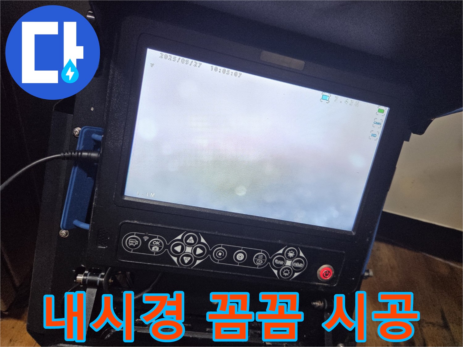 배관 내시경으로 정확하고 꼼꼼하게 누수 공사 진행 - 양천구 신정7동