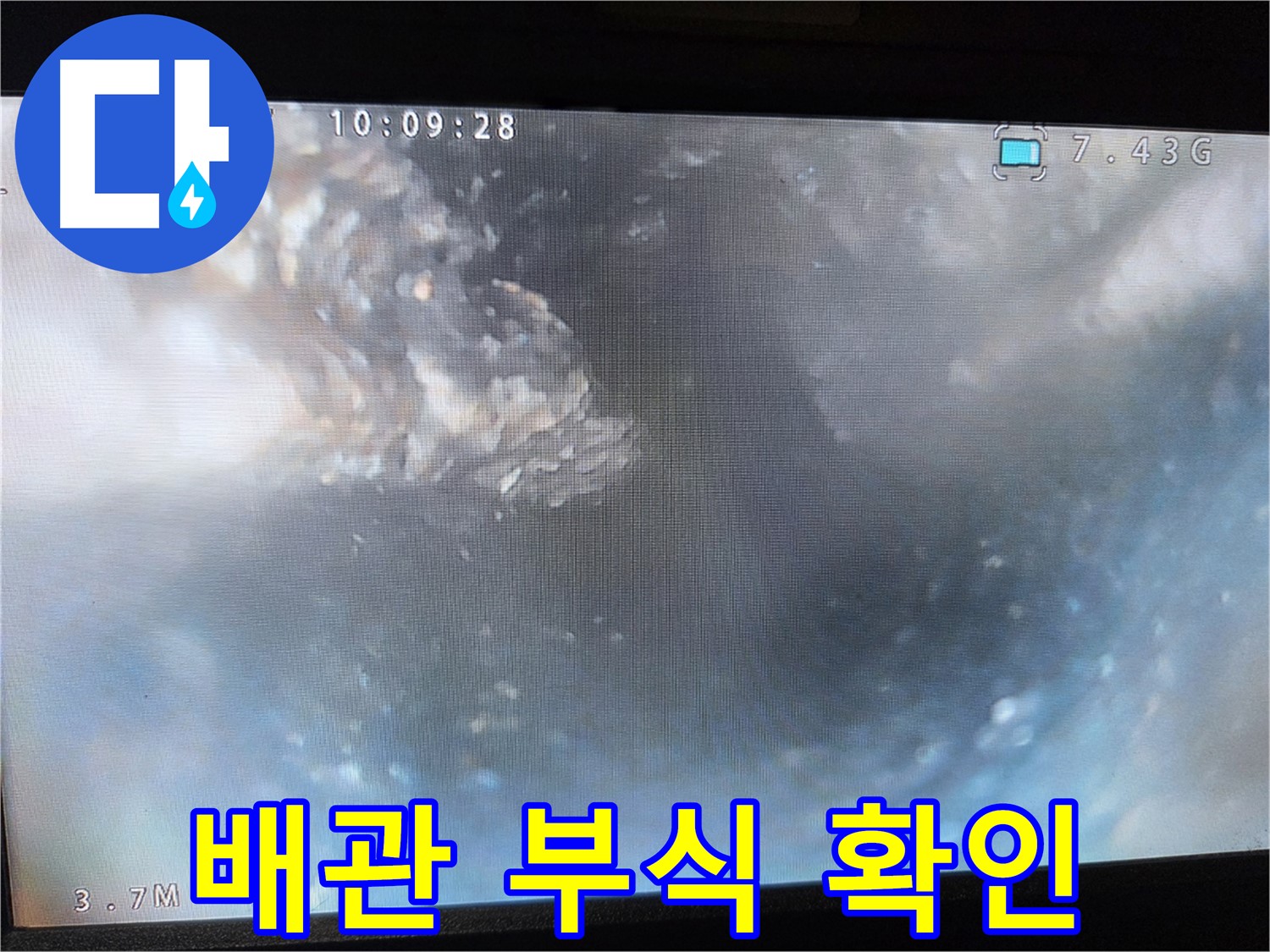 신월동 누수탐지 - 내시경 확인 배관 부식 완벽 해결 - 교체 작업 진행