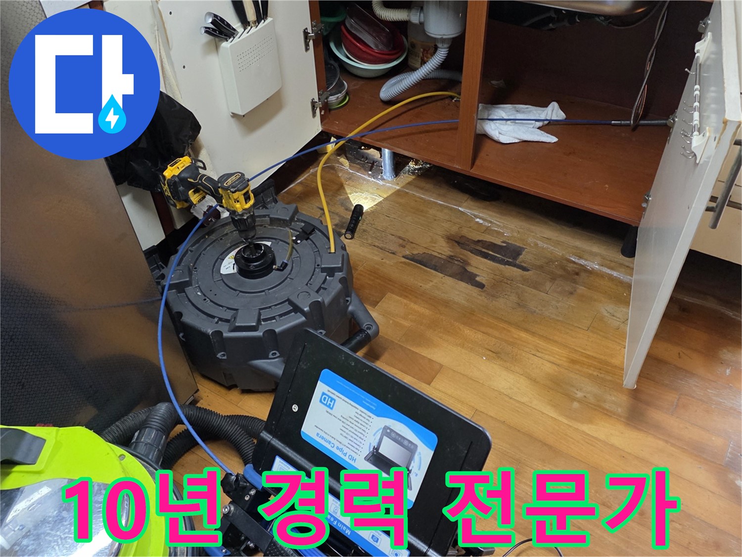 양천구 신월동 싱크대 누수 - 10년 이상 경력 전문가