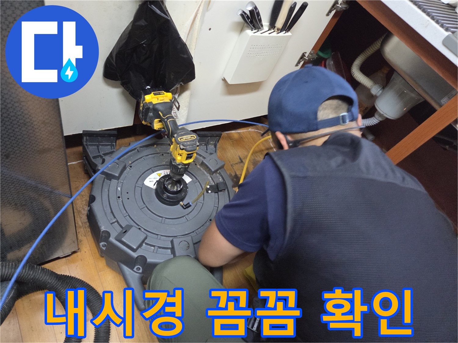 양천구 싱크대 - 배관 내시경으로 꼼꼼 확인 후 해결