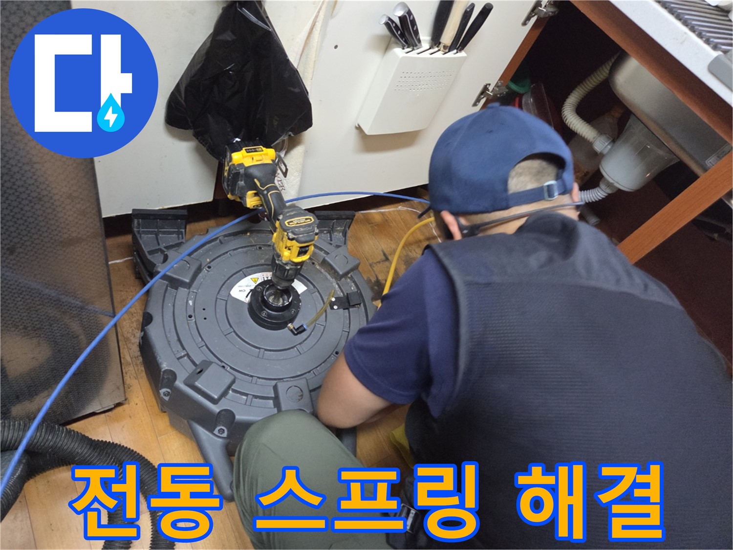 양천구 싱크대 배관 막힘 - 전동 스프링으로 해결