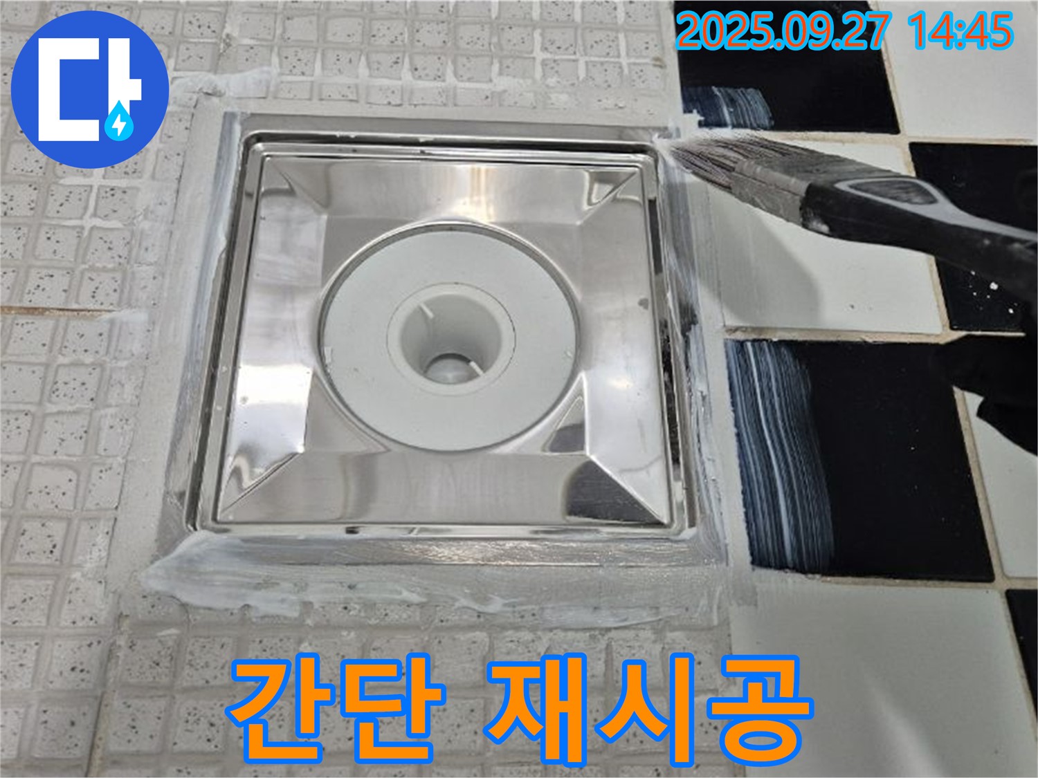 광석리 - 욕실 배수구 누수, 실리콘 재시공으로 간단하게 누수 해결하는 모습입니다.