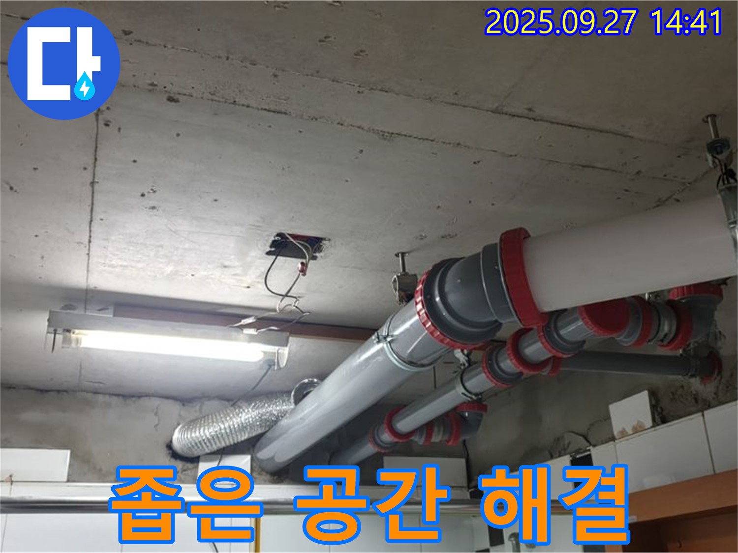 광적면 누수 - 천장 누수, 좁은 공간 배관 누수도 문제없이 해결하는 누수 전문 업체입니다.