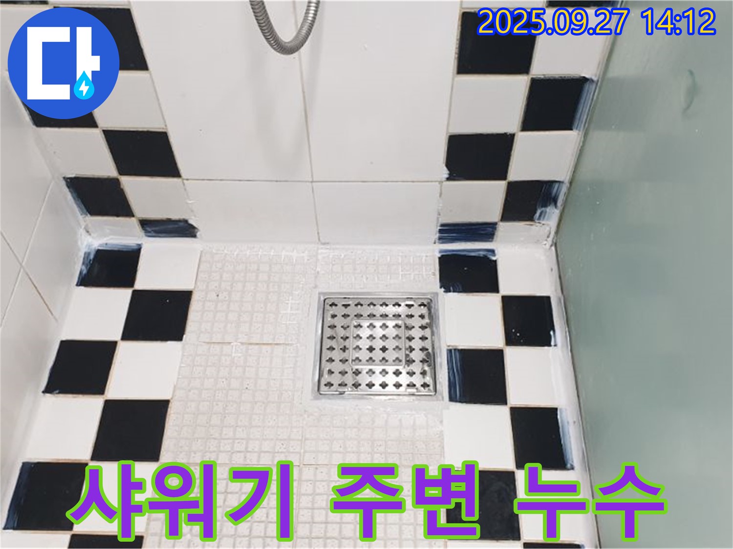 샤워기 주변 누수 - 연결 부위 조임 및 부품 교체