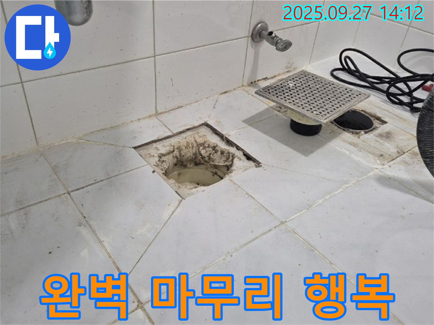 양주 광석리 누수 - 완벽한 마무리로 고객님의 행복을 최우선으로 생각합니다 - 꼼꼼한 시공과 확실한 사후 관리!